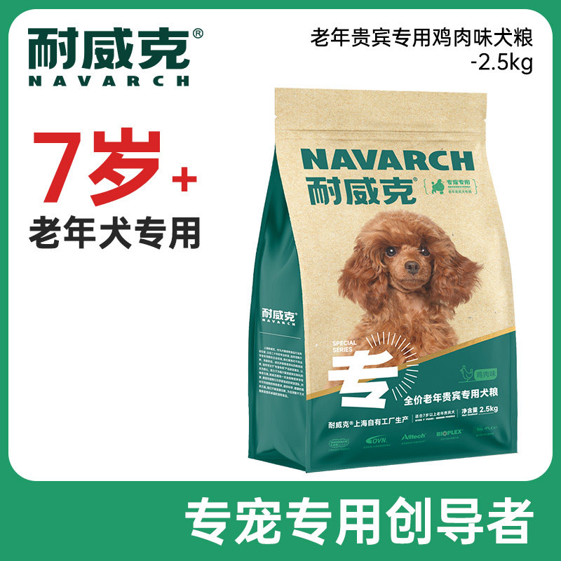 耐威克贵宾泰迪老年犬专用鸡肉味狗粮食10斤20斤犬主粮