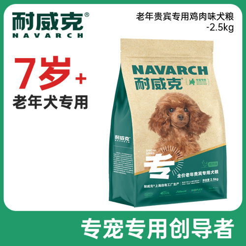 耐威克贵宾泰迪老年犬专用鸡肉味狗粮食10斤20斤犬主粮