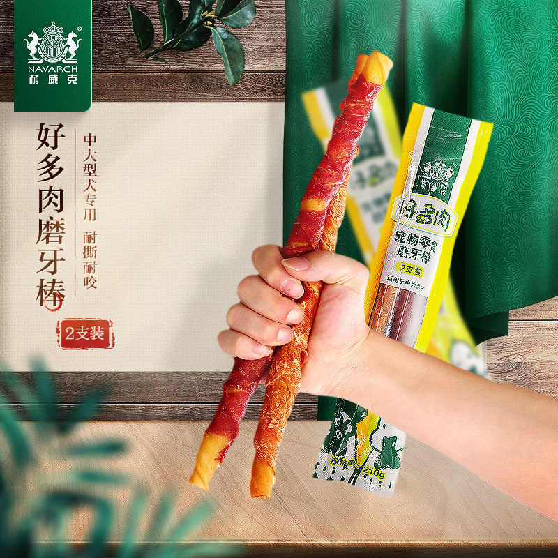 耐威克狗狗零食磨牙棒洁齿骨头宠狗风干零食/肉干/肉