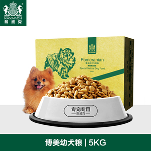 耐威克狗粮 博美狗粮 幼犬专用粮5kg狗粮