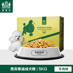 耐威克泰迪狗贵宾成犬狗粮食10斤专用狗粮5kg牛肉味犬主粮包邮