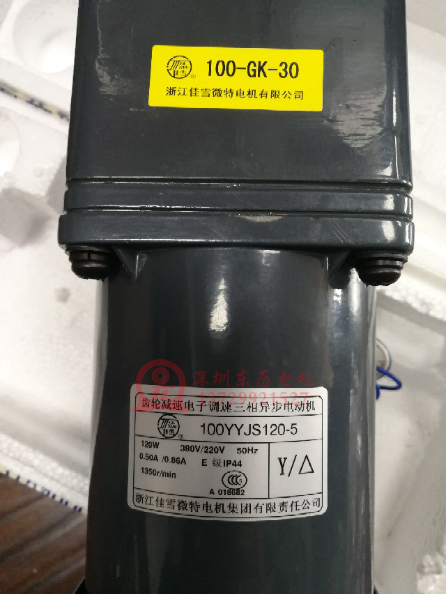 100GK-30齿箱配100YYJS120-5佳雪微特电机120W 380V jiaxue马达