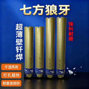 七方狼牙钎焊水钻头超薄干湿两用