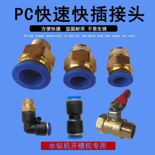 水钻机开槽机气泵进水气阀水管快速接头水嘴1/4气动快插式接头