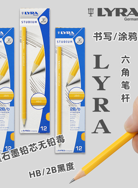 德国LYRA艺雅天琴经典黄色杆六角学生铅笔HB小学生作业铅笔2B考试涂卡设计绘图素描速写美术涂鸦无铅毒铅笔