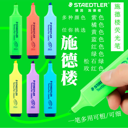 德国Staedtler施德楼364荧光笔学生用标记记号笔粗划重点彩色银光笔糖果色商务办公莹光笔