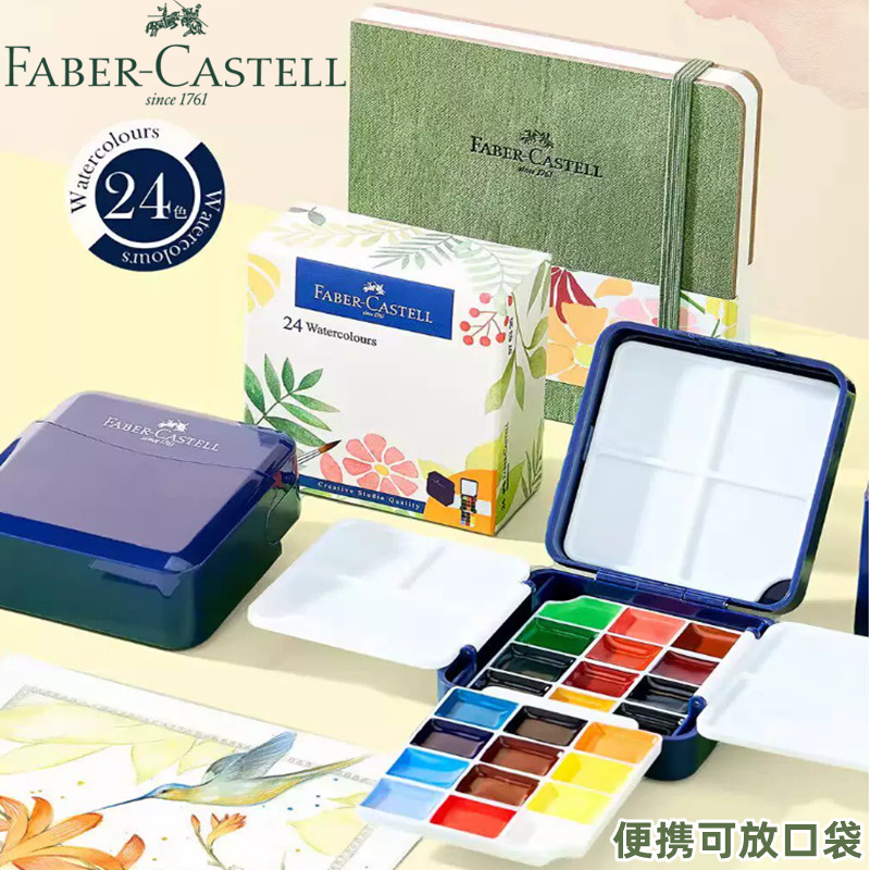 辉柏嘉24色半干固体水彩迷你蓝盒