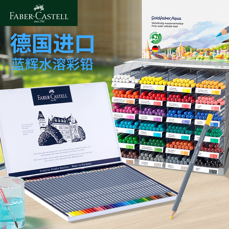 辉柏嘉GoldfaberAqua蓝辉铁盒水溶性彩铅德国进口12色24色36色48色专业蓝辉手绘专业水溶性彩色铅笔画笔套装