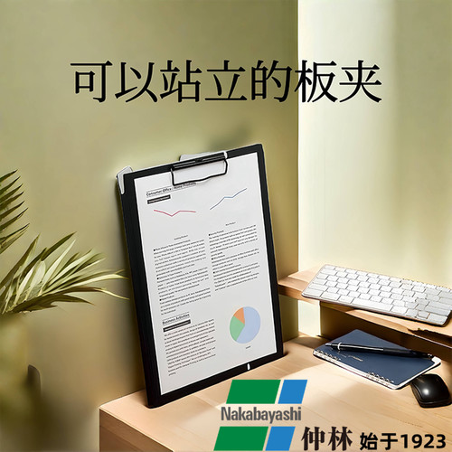 nakabayashi仲林可站立式文件夹