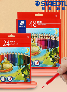STAEDTLER/施德楼136油性彩色铅笔套装12色24色36色48色红色纸盒彩色铅笔手绘涂色学生画画专用工具套装