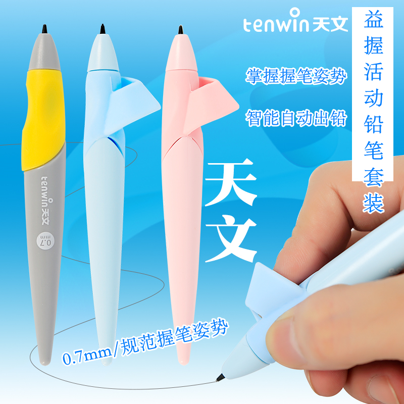 天文粗芯hb儿童学习考试自动铅笔