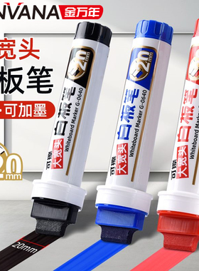 金万年白板笔20mm大宽头可擦易擦可加墨大平头粗头POP白板笔黑色红色蓝色方头扁头大号斜头白板涂鸦笔