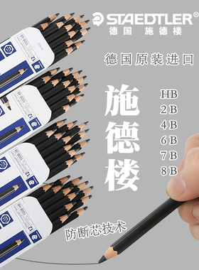 德国STAEDTLER施德楼100B黑杆碳铅铅笔浓黑素描速写哑光铅笔碳素HB2B4B6B7B8B艺考联考绘图绘画铅笔