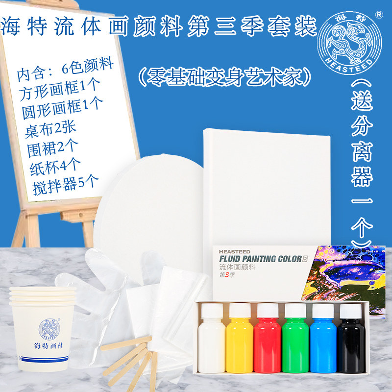 海特流体画丙烯颜料休闲液体绘画