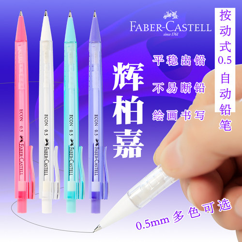 德国辉柏嘉0.5mm套装hb2b铅笔