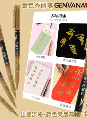 金万年金色秀丽笔大楷软笔软头毛笔书法婚书笔粗写喜帖下聘书订婚金墨笔请柬烫金笔鎏金笔请帖婚礼喜字金字笔