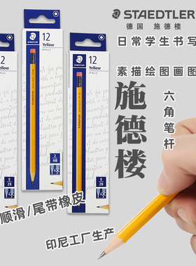 德国施德楼STAEDTLER黄色木杆铅笔HB2B小学生书写练字素描速写绘画铅笔考试办公铅笔进口幼儿园儿童铅笔
