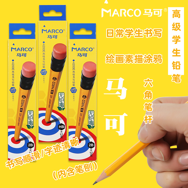 马可高级学生铅笔HB2B盒装