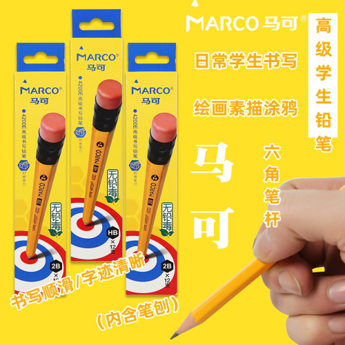 马可高级学生铅笔HB2B盒装