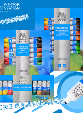 温莎牛顿水彩颜料24色18色12色管装水彩画颜料套装10ML管状36色透明水彩手绘写生艺术家初学者培训班绘画颜料