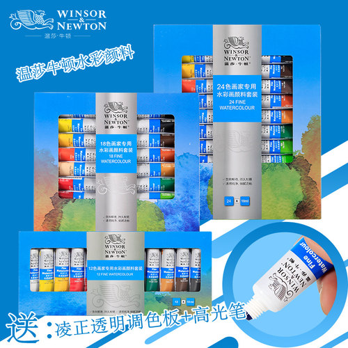 温莎牛顿管装10ml培训班水彩颜料