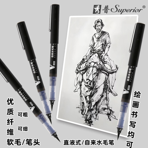 秀普富莱卡勒直液式秀丽笔