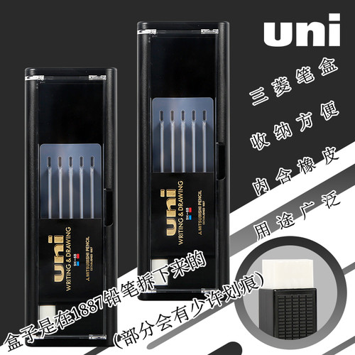 日本uni三菱笔盒1887拆下原装
