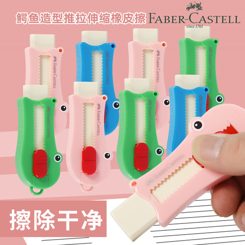 德国辉柏嘉橡皮擦学生不易留痕