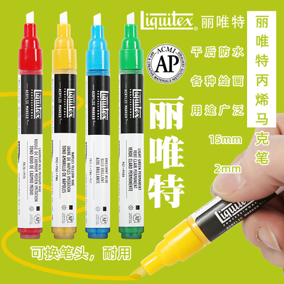 Liquitex丽唯特丙烯马克笔