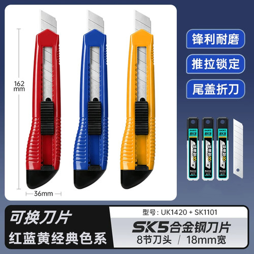 BAOKE宝克美工刀裁纸刀