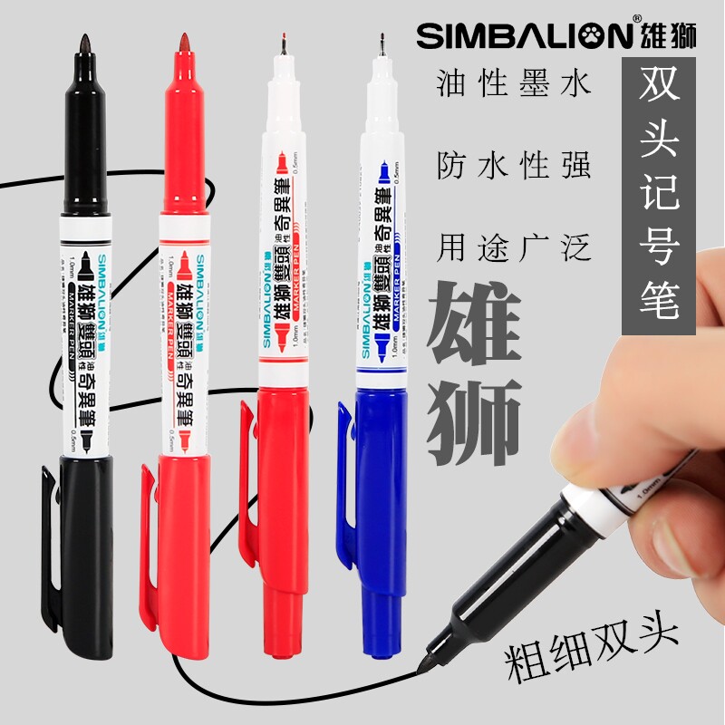 雄狮双头油性奇异笔685小双头记号笔黑色蓝色红色勾线笔CD光盘标记笔金属亚克力玉石设计防水性针管笔