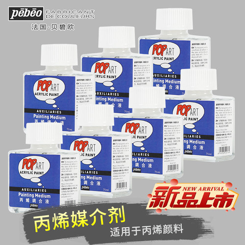 贝碧欧丙烯调和液丙烯媒介剂