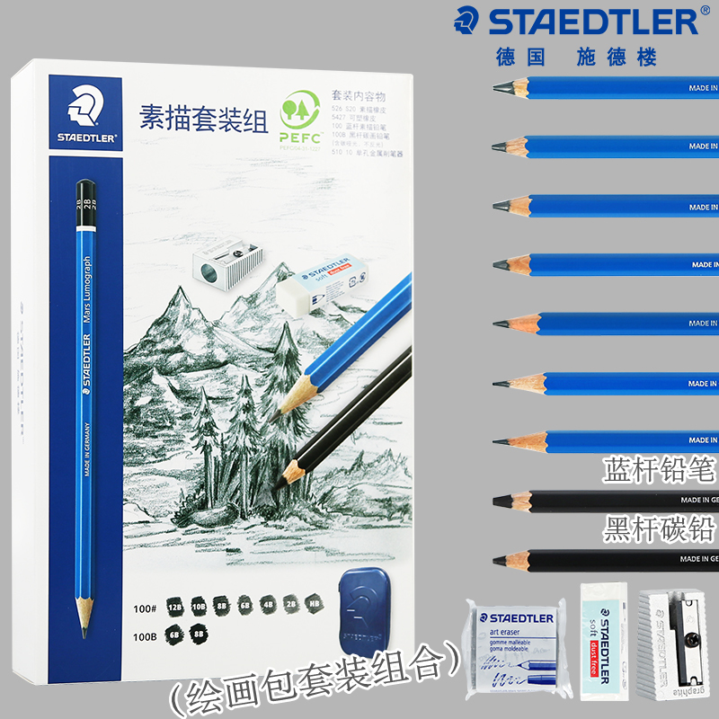 施德楼素描铅笔组合套装