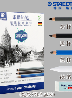 德国STAEDTLER施德楼铅笔套装100SET5素描铅笔碳铅炭笔经典笔袋套装初学者艺考备考铅笔旅行写生绘画铅笔包