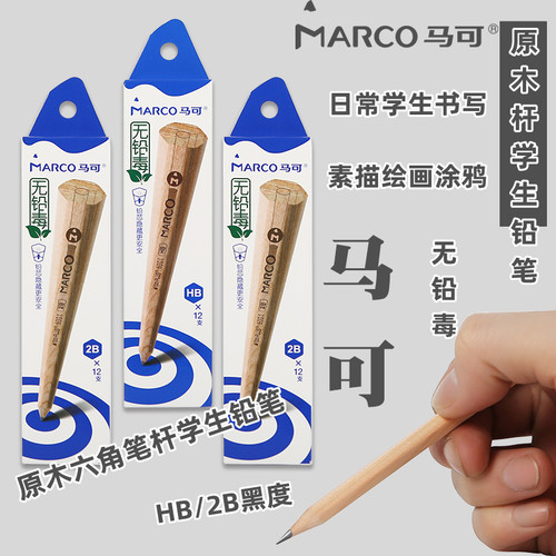 马可原木杆六角学生铅笔