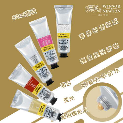 温莎牛顿画廊丙烯60ML
