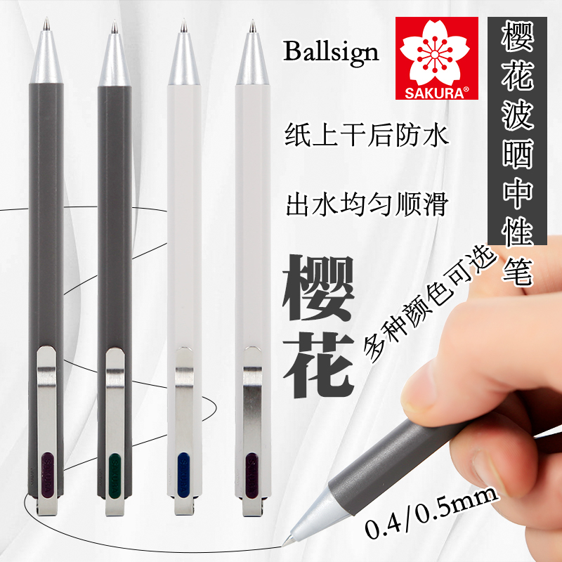 日本sakura/樱花防滑ballsign晒