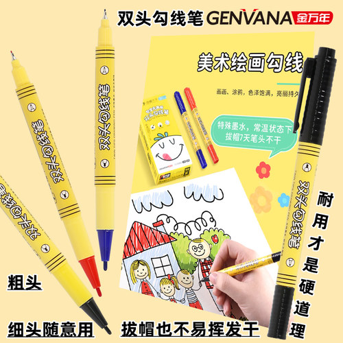 金万年双头勾线笔黑色红色蓝色