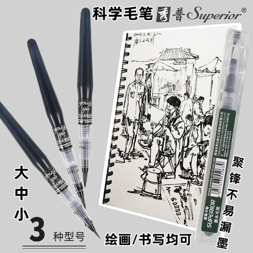秀普科学毛笔书法秀丽笔