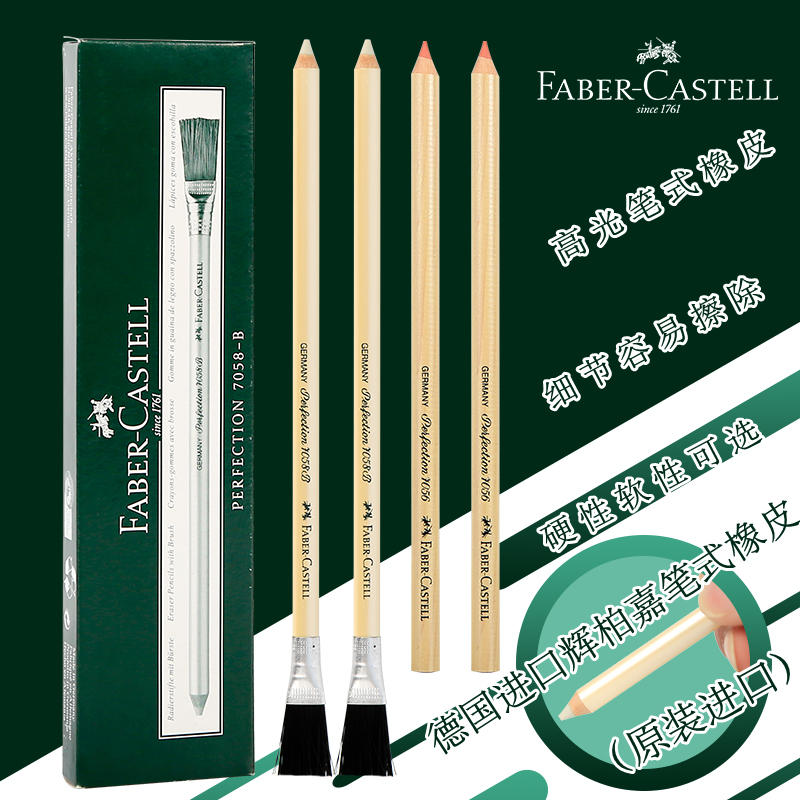 德国辉柏嘉笔形橡皮美术绘画素描高光橡皮笔素描专用软性硬性细节高光橡皮擦尾带刷子油墨电路清除笔