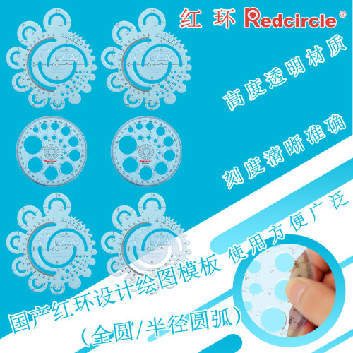 国产redcircle红环格子多用尺