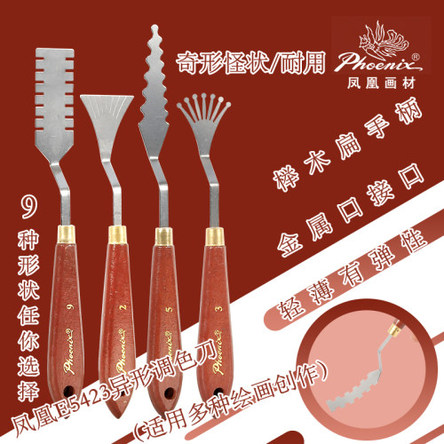 凤凰画材异形油画调色刀