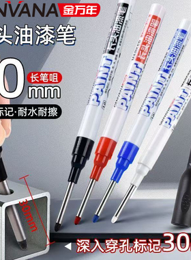 金万年长头油漆笔30mm工业发动机黑色白色红色蓝色电机防水不掉色勾线笔衣服机器机械深孔不易掉色记号笔