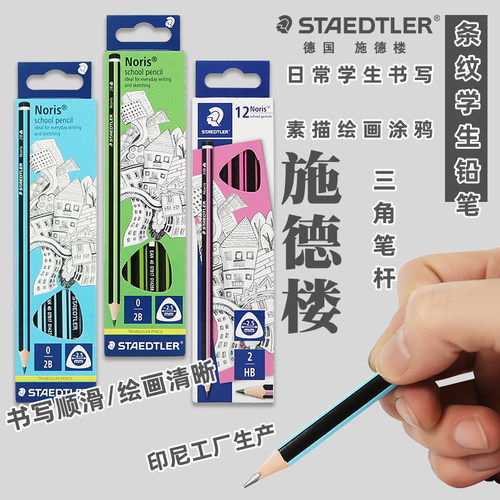 STAEDTLER/施德楼铅笔正姿练字