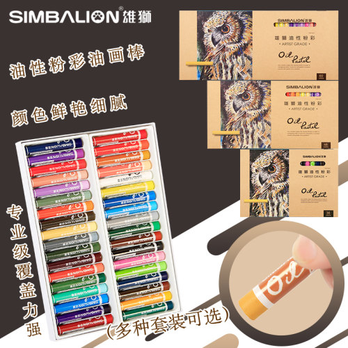 雄狮粉彩60色艺术家专业级油画棒