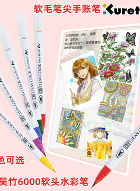 日本Kuretake/吴竹6000AT水彩手账笔软毛尖笔头手帐简笔画Brush Lettering手绘插画绘画笔90色