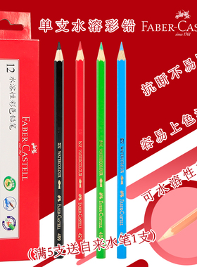 德国辉柏嘉水溶性彩铅单支水彩水溶绘画彩色铅笔专业手绘补色彩铅单只499黑色白色肉色补充套装