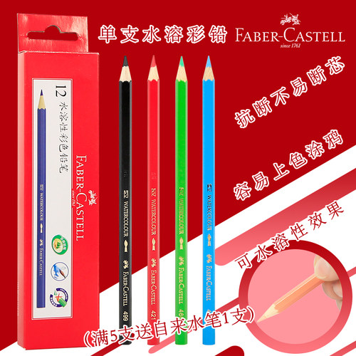 专业辉柏嘉水溶彩铅单支