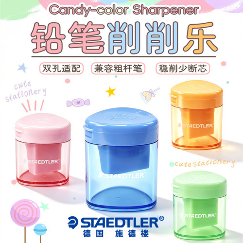 德国STAEDTLER施德楼卷笔刀