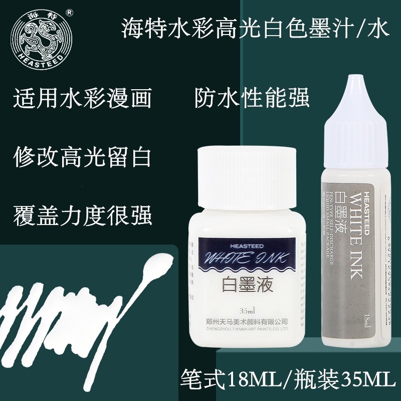 海特漫画星空改错修正液白墨水